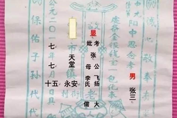 七月十五祭祖钱包格式