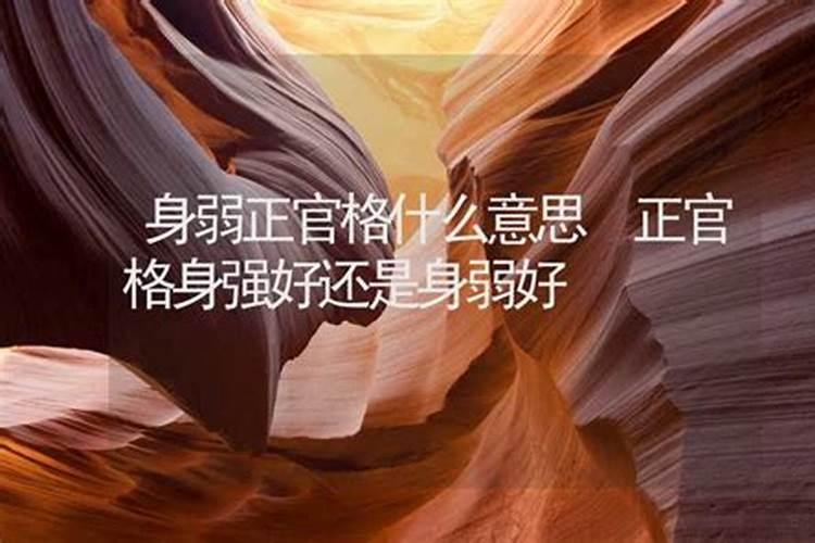 八字算命身弱是什么意思