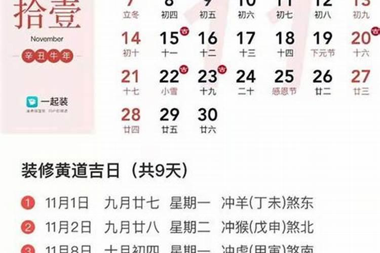 2022年装修吉日一览表12月