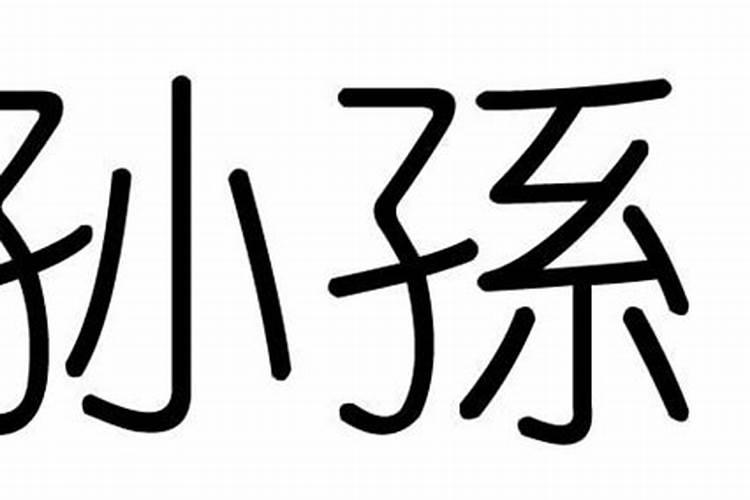 赵字是五行属什么