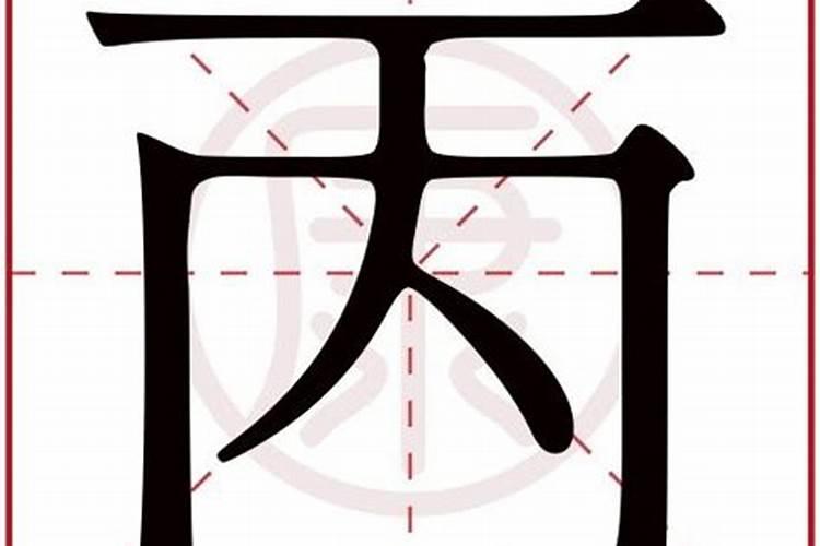 赵字属于五行属什么