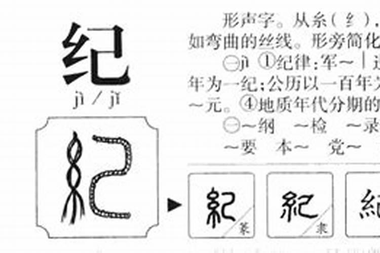 纪字五行属什么的