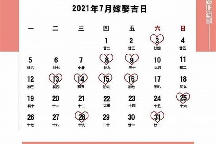 2021年十一月老黄历结婚黄道吉日