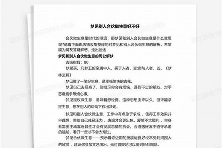 梦见和朋友合伙开厂做生意