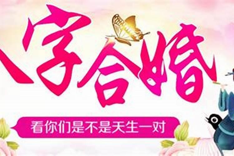 婚前要测八字吗