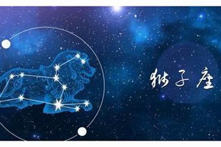 狮子座的情人是什么星座