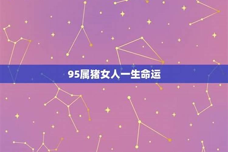 属猪女人性格方面命运生人如何