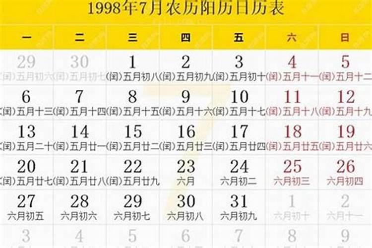 1997正月初五几岁