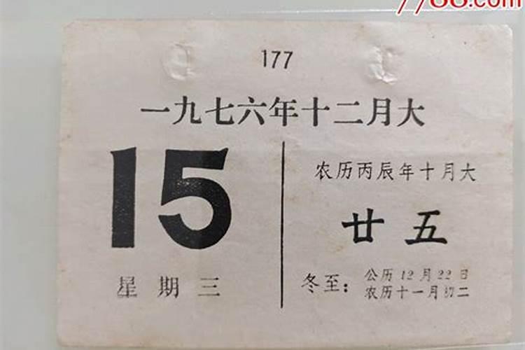 1948年农历腊月廿三