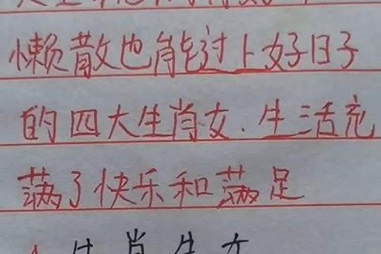 懒散的生肖