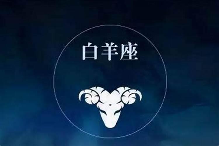 白羊座的克星是什么星座啊