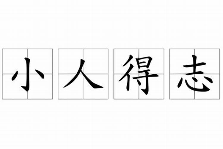 帮别人看八字对自己好吗