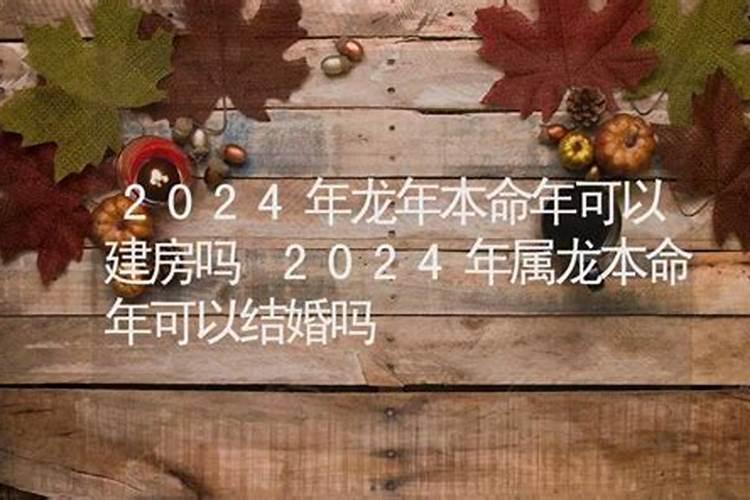 属鼠的2021年可以建房吗