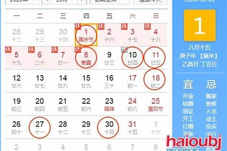 万年历乔迁黄道吉日2021年10月