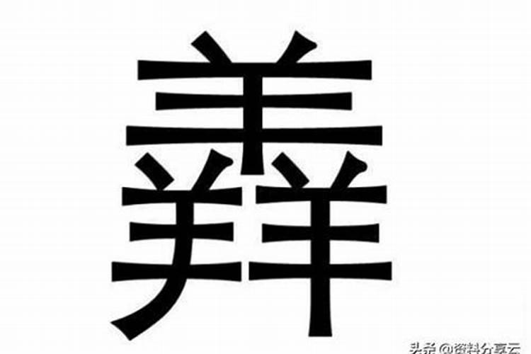 聂字五行属什么名字