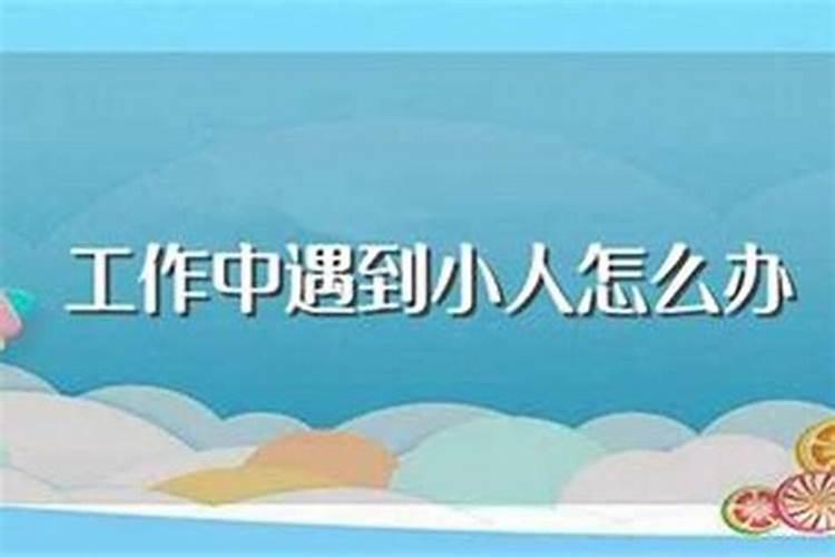 1966年3月初9生的人男在2021年的婚姻运势