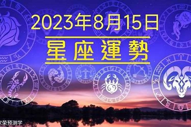 生辰八字测2023年运势