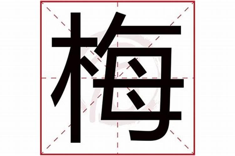 十二生肖相合相冲相害相刑表