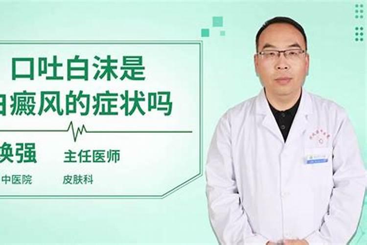 四肢抽搐口吐白沫是什么生肖