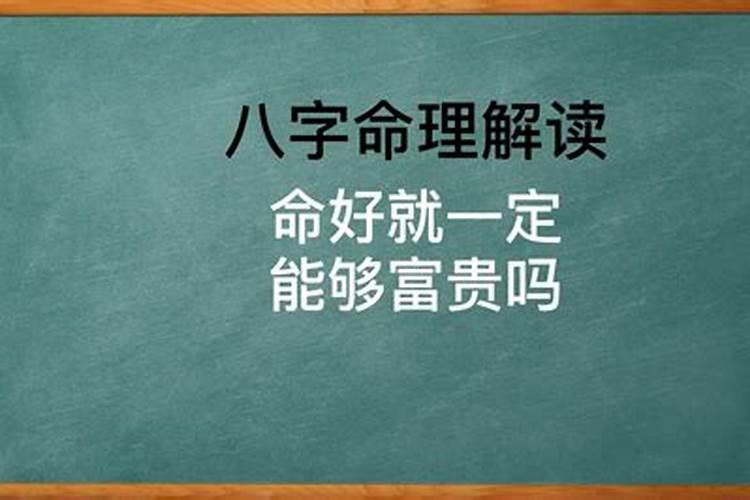 命局一般大运好会怎样