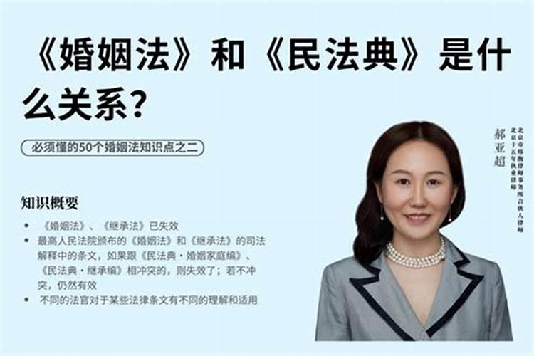 婚姻法和民法典的关系和区别