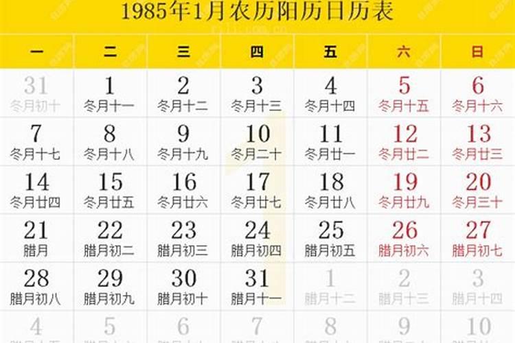 1985年农历腊月十九