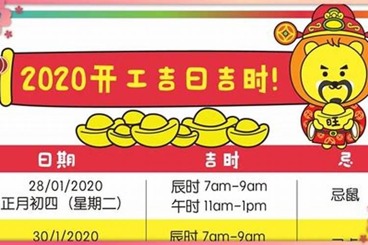 2020年开工吉日