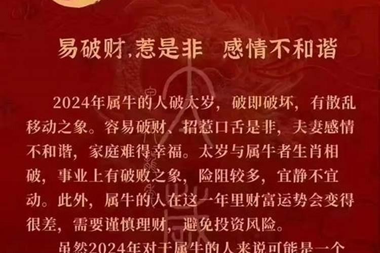 破太岁会有什么灾