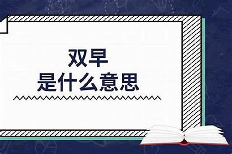 从生辰八字怎么看婚姻状况好坏