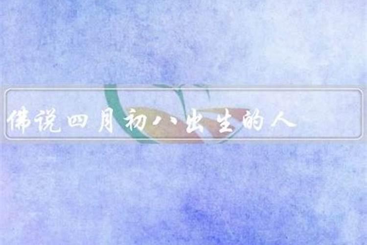 农历1995年8月初4今年运势如何