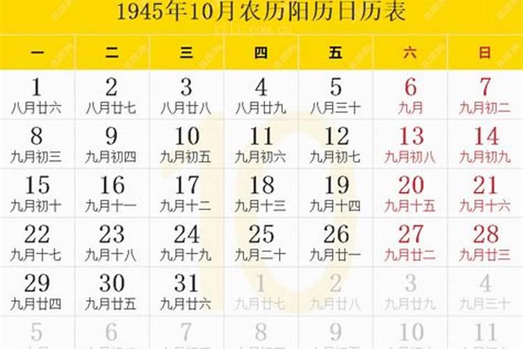 1945年农历几月立秋