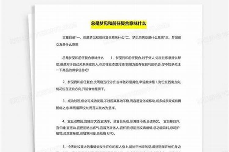 经常梦到老公的前任是为什么