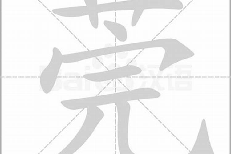 莞字五行属什么名字