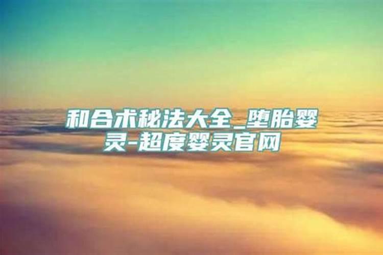 本命年怎么提高运气