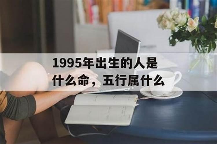 1995年出生女子运势