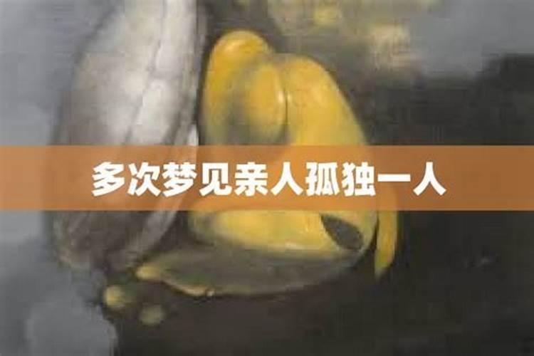 几次做梦梦到同一件事