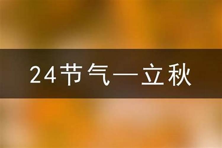 2085年立秋是几月几号