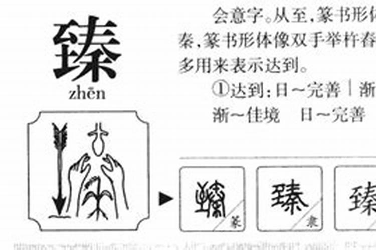 瑧五行属什么臻字五行属什么