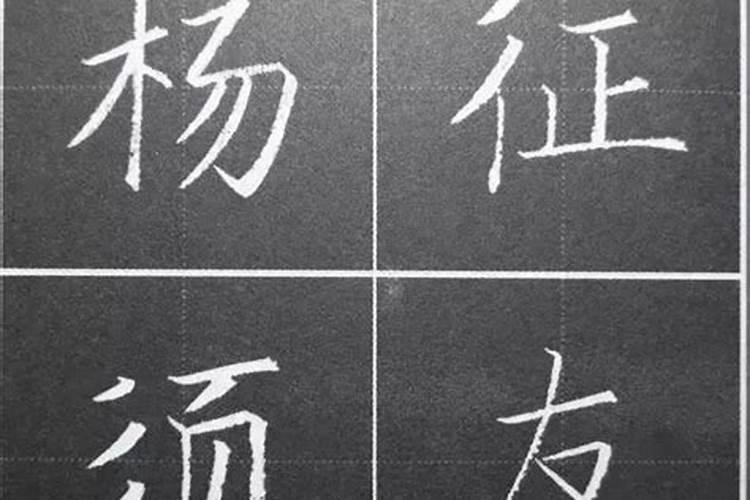 倒八字字头的字