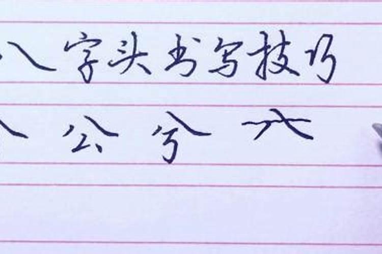 所有带有倒八字的字