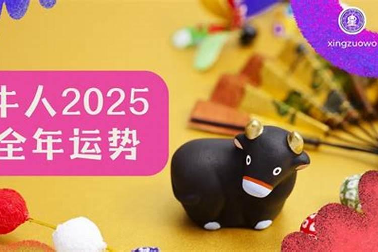 09年属牛的人2023年的运势及运程怎么样