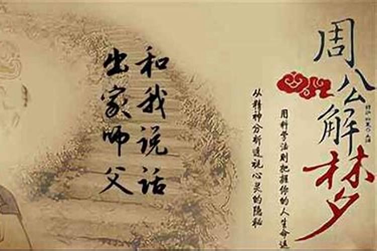 经常梦见出家师父