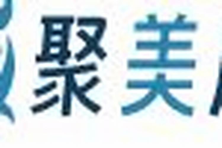 五行缺木金的字