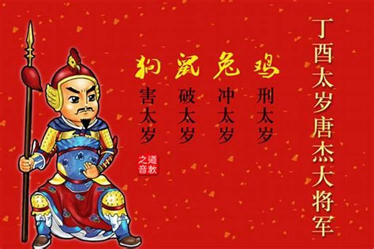 今年本命年犯太岁的属相是什么