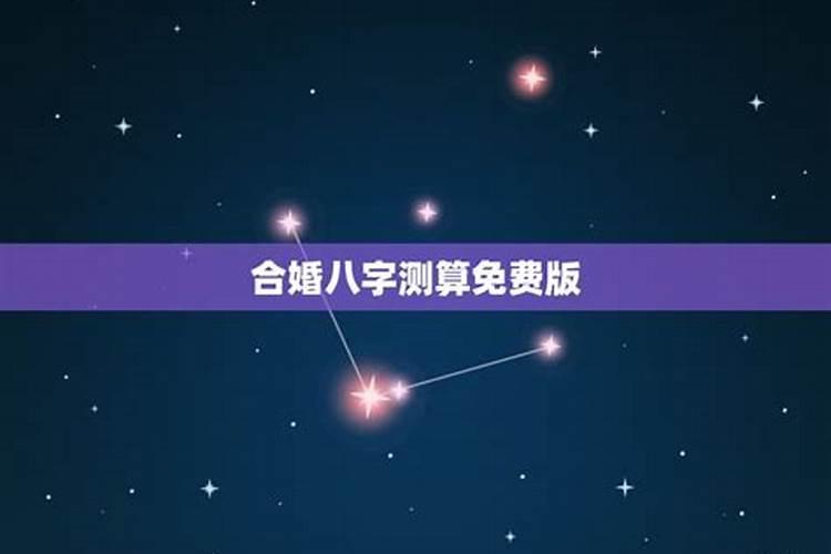 星座生辰八字都不合适