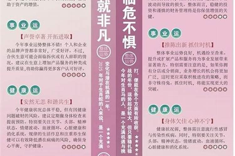 属蛇孕妇2025年运势