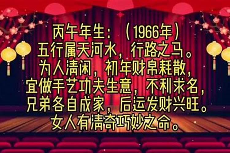 1966年出生的人是什么命运