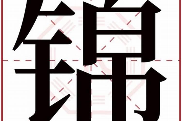 字属于五行属什么