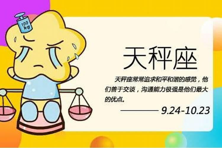 10月4日是什么星座女生生日