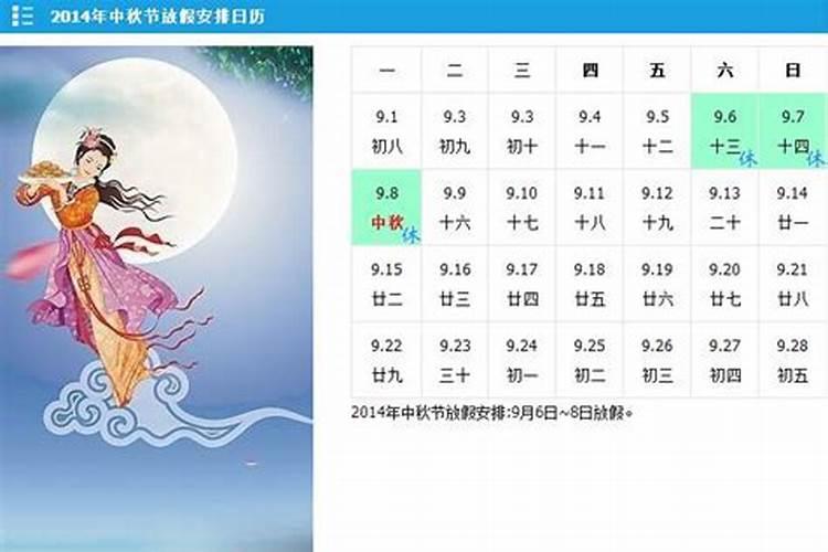 中秋节农历几月初几是干什么的